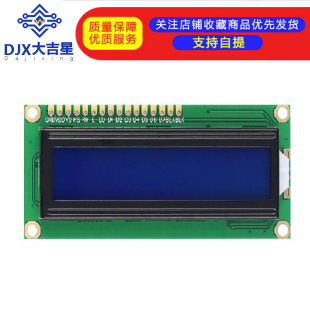 1602液晶屏 蓝屏 绿屏LCD液晶屏带背光