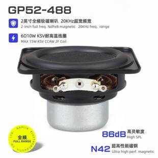 52mm2寸钕磁喇叭6欧10W双磁19芯高频款长冲程大音量全频扬声器