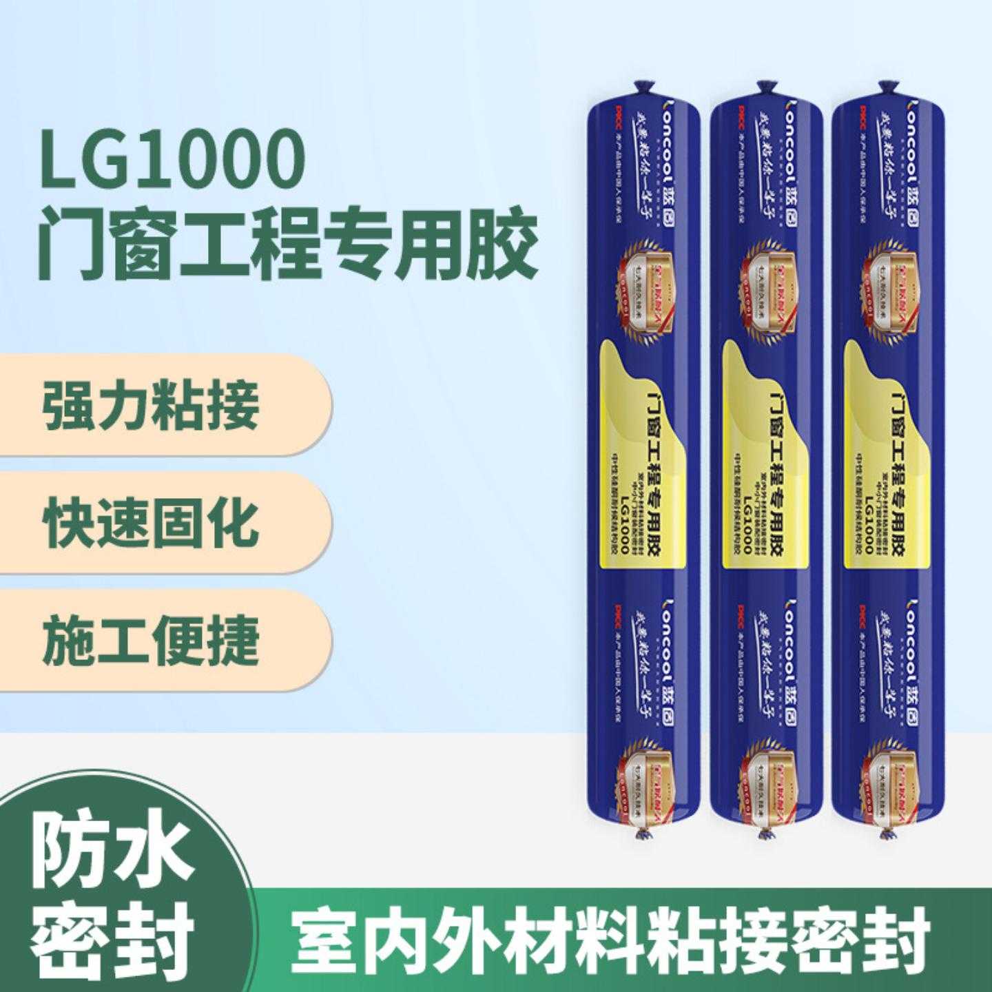 蓝固1000中性硅酮耐候结构胶995软支家装工程门窗密封胶图片