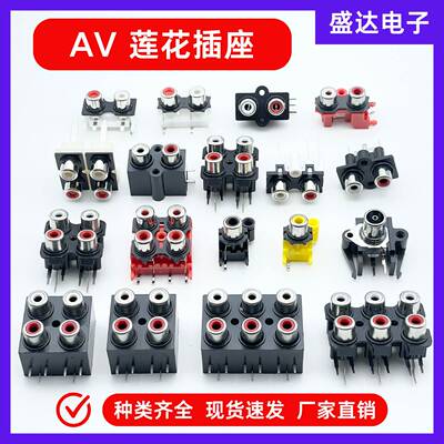 RCA莲花插座/AV音频视频插座/音频信号输入输出插座功放音箱音响
