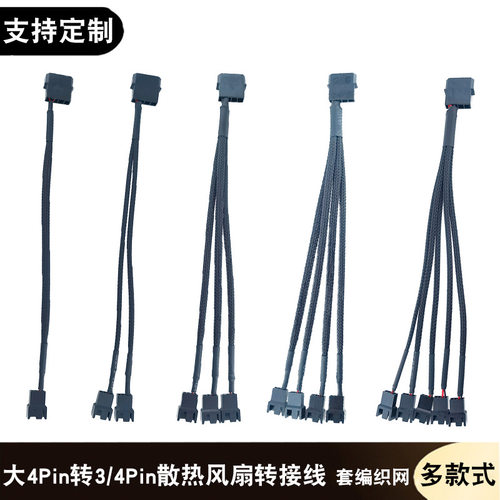 电脑机箱散热风扇转接线电源大4Pin转3/4Pin针一分二三四五扩展线