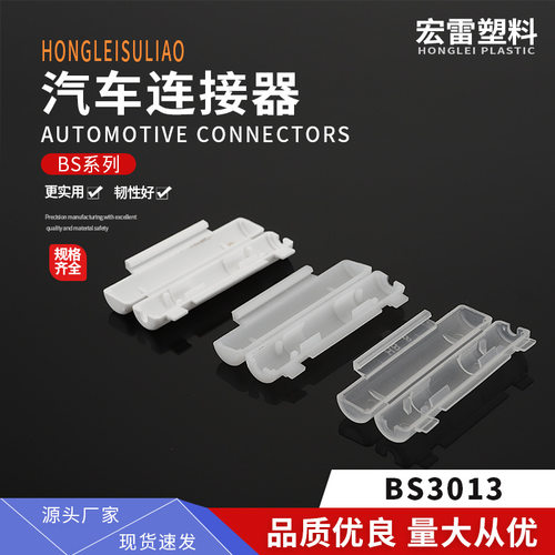 供应BS3013汽车连接器保险丝壳单管花生壳保险丝套规格齐防水
