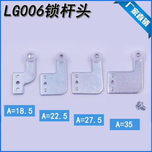 LG006带滑轮锁杆头开关控制柜锁杆配件 扁杆附件带轮威图锁杆配件