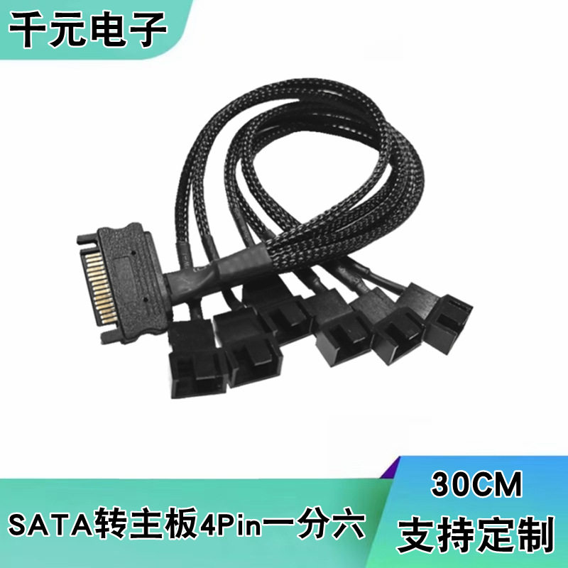 电脑主机显卡SATA转接头转小4Pin3P针一分六风扇集线器延长扩展线图片