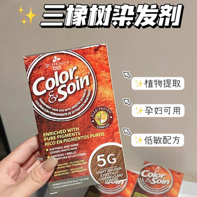 法国三橡树植物染发剂孕妇在家可用染发膏纯植物染发老年人遮白发