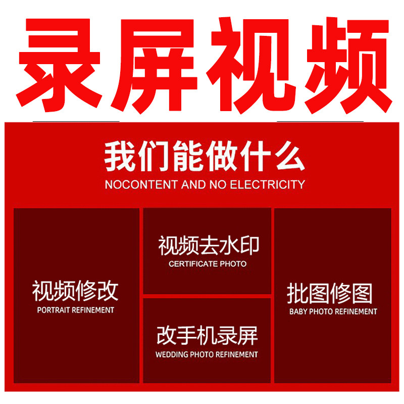 专业p视频ps 修改视频 p视频批图片改文字 P手机录屏处理电脑无痕使用感如何?