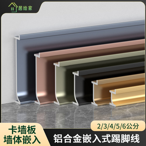 铝合金内嵌踢脚线护墙板极简风