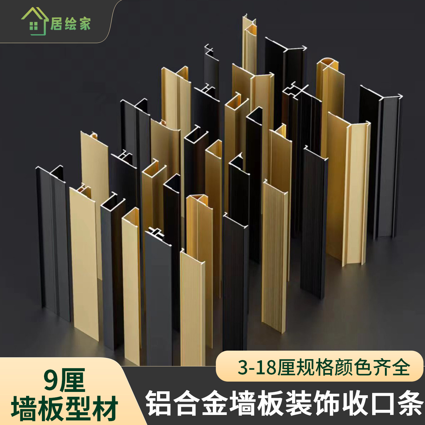 9mm护墙板金属工字收口装饰条图片