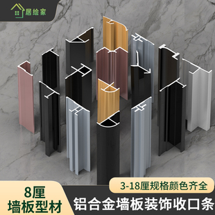 5mm8厘铝合金装饰线条护墙板收口工字条金属型包边线木饰面收边条