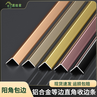 L型铝合金阳角收边条瓷砖收口条木地板压条直角不锈钢金属装 饰条