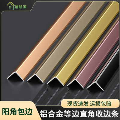 L型铝合金直角收口护角条