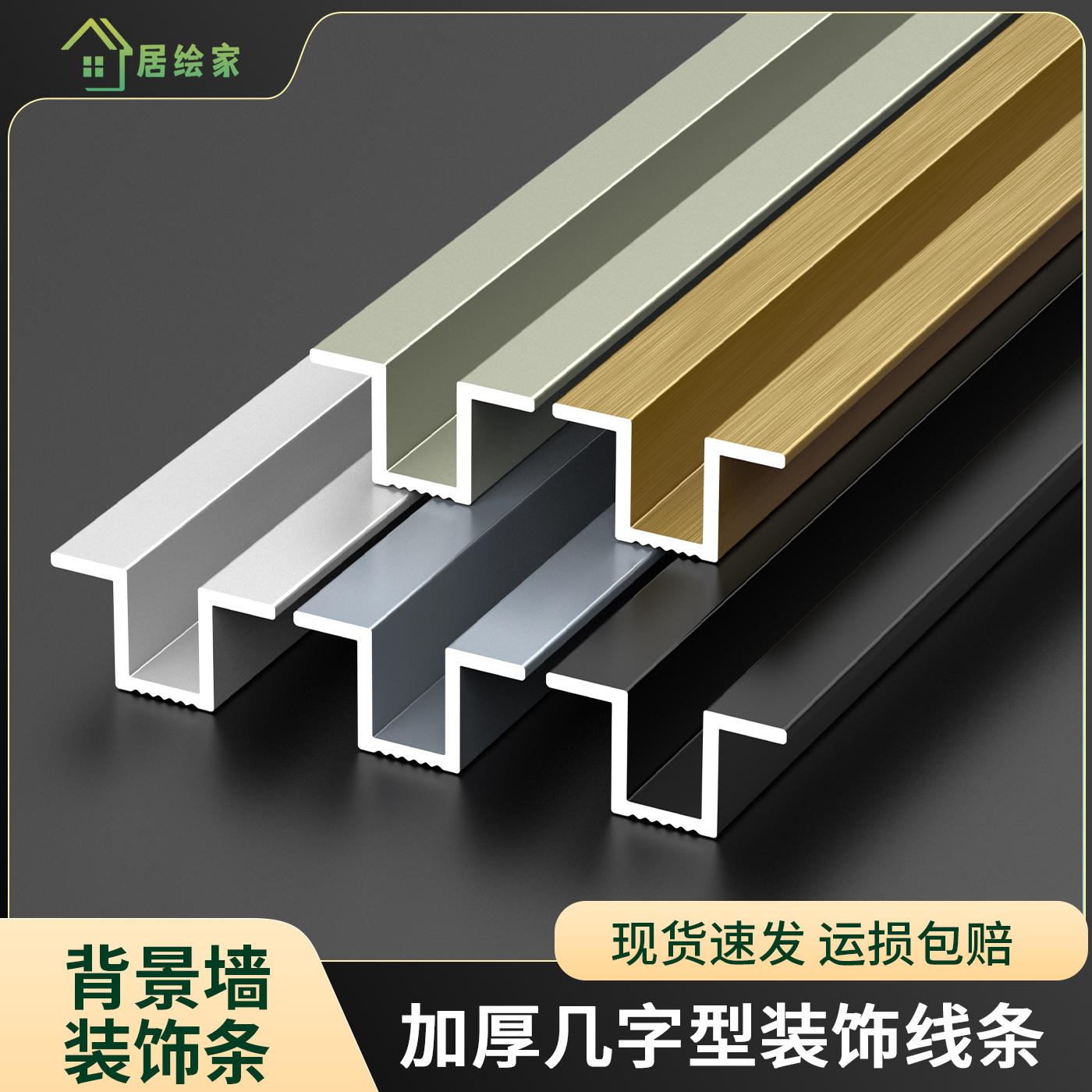 铝合金几字收口条背景墙装饰条