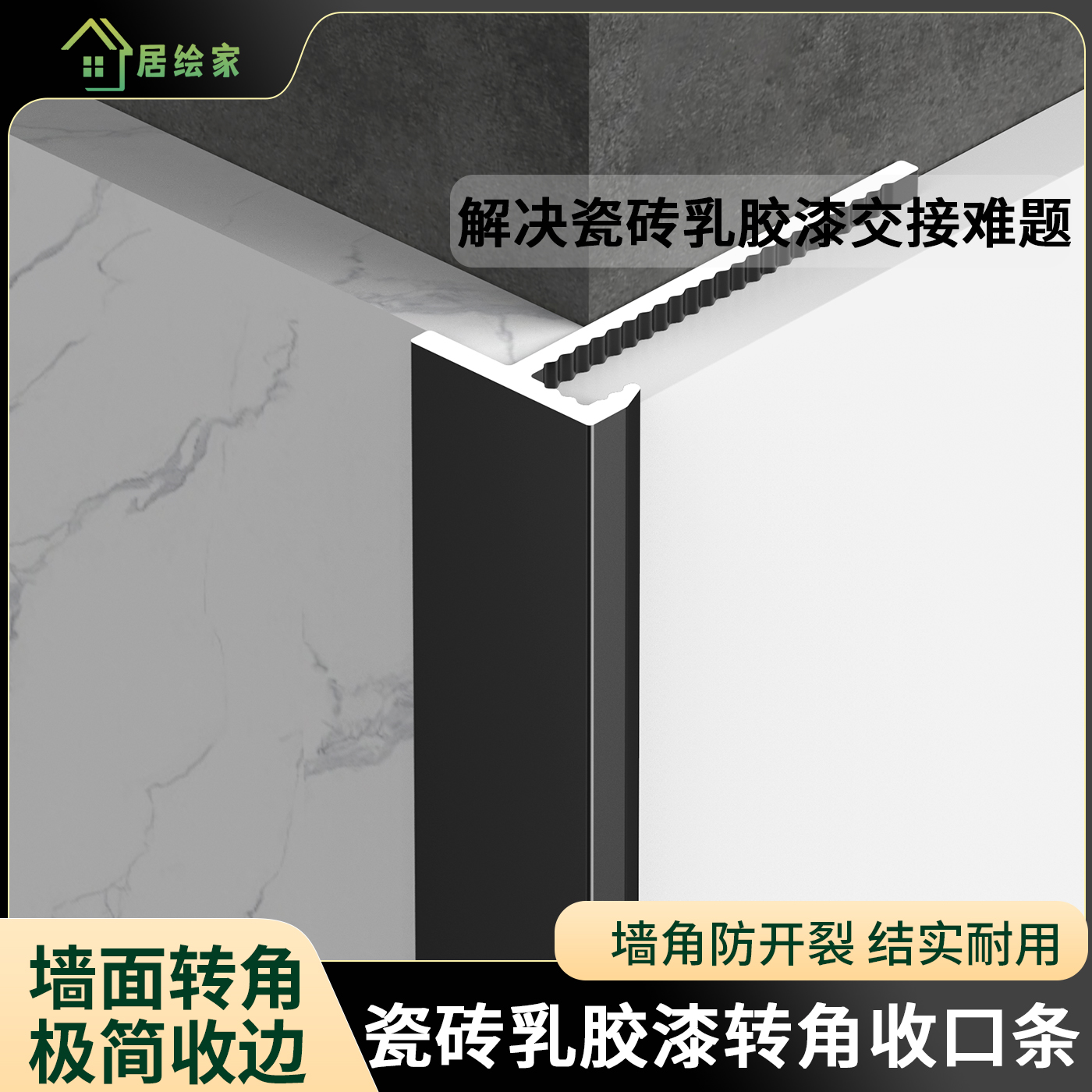 瓷砖乳胶漆转角收边F型极窄收口