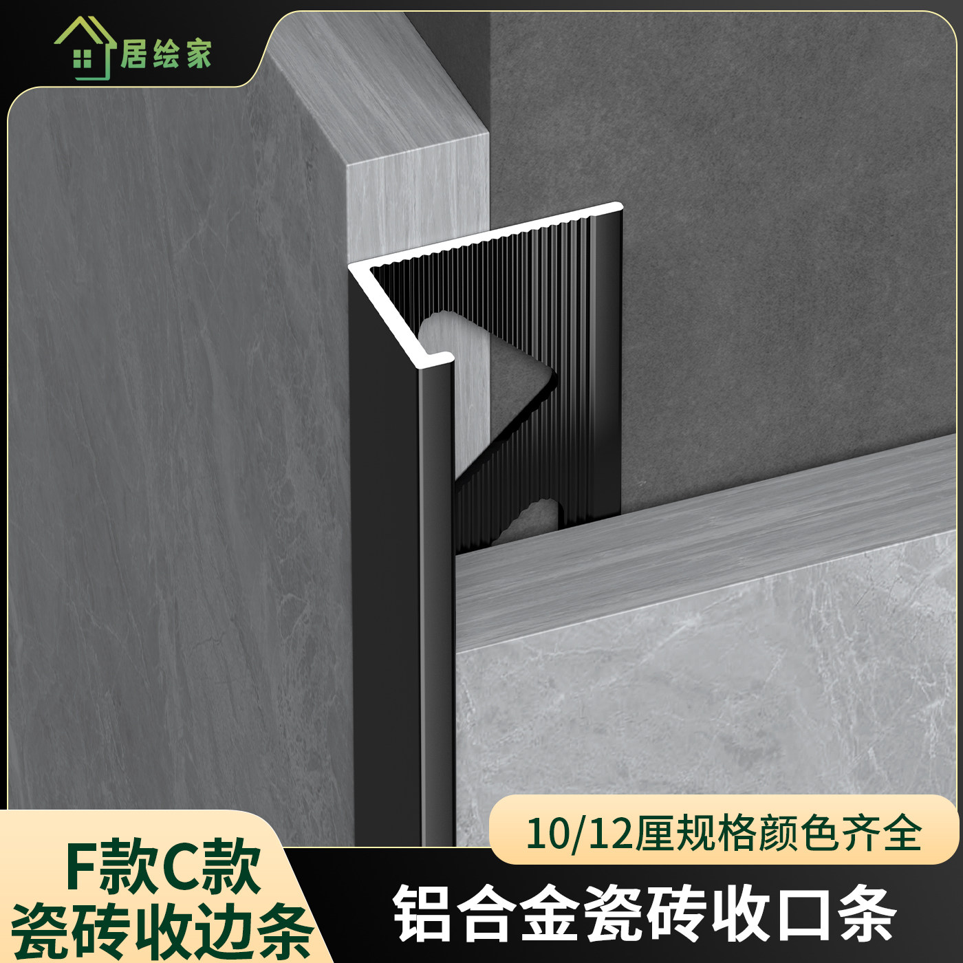 铝合金C型瓷砖阳角条F极窄收口条