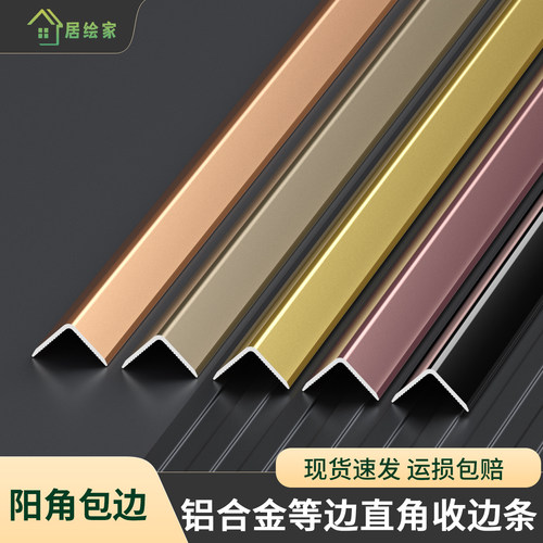 L型铝合金直角收口护角条