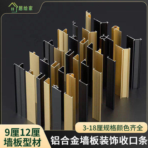 9mm护墙板金属工字收口装饰条
