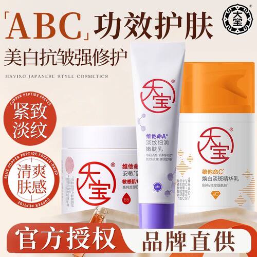 大宝早c晚a醇面霜美白淡斑
