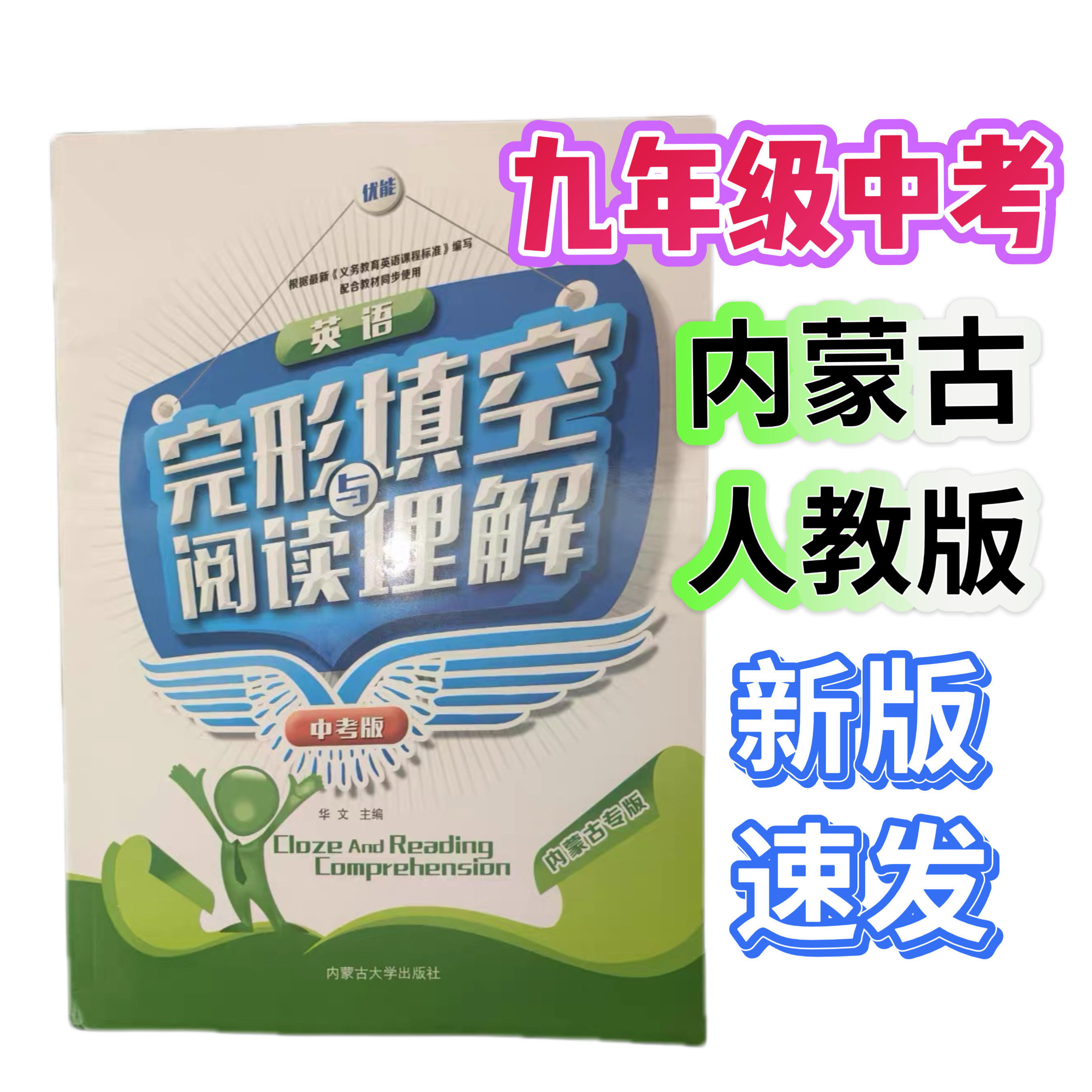 优能英语内蒙古现货速发老师推荐