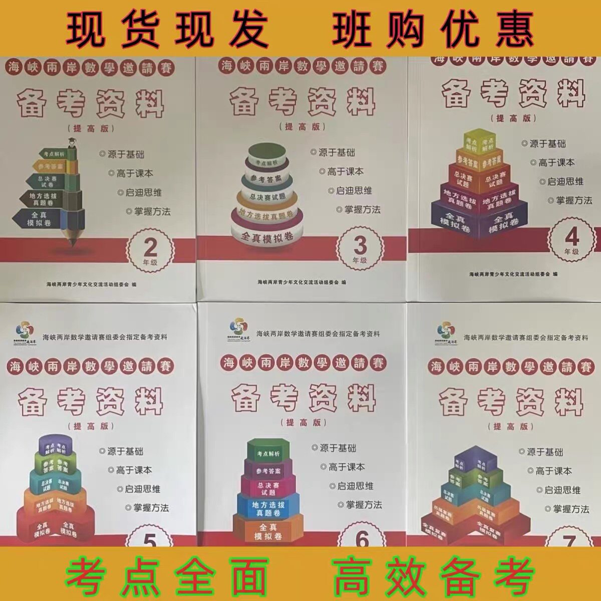 ［海峡两岸提高版］数学邀请赛备考资料奥数竞赛真题启迪思维用本图片