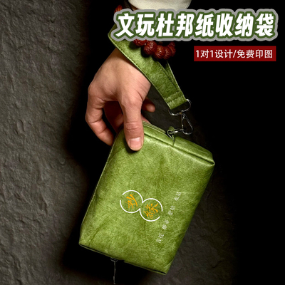 文玩包杜邦纸袋定制logo收纳包