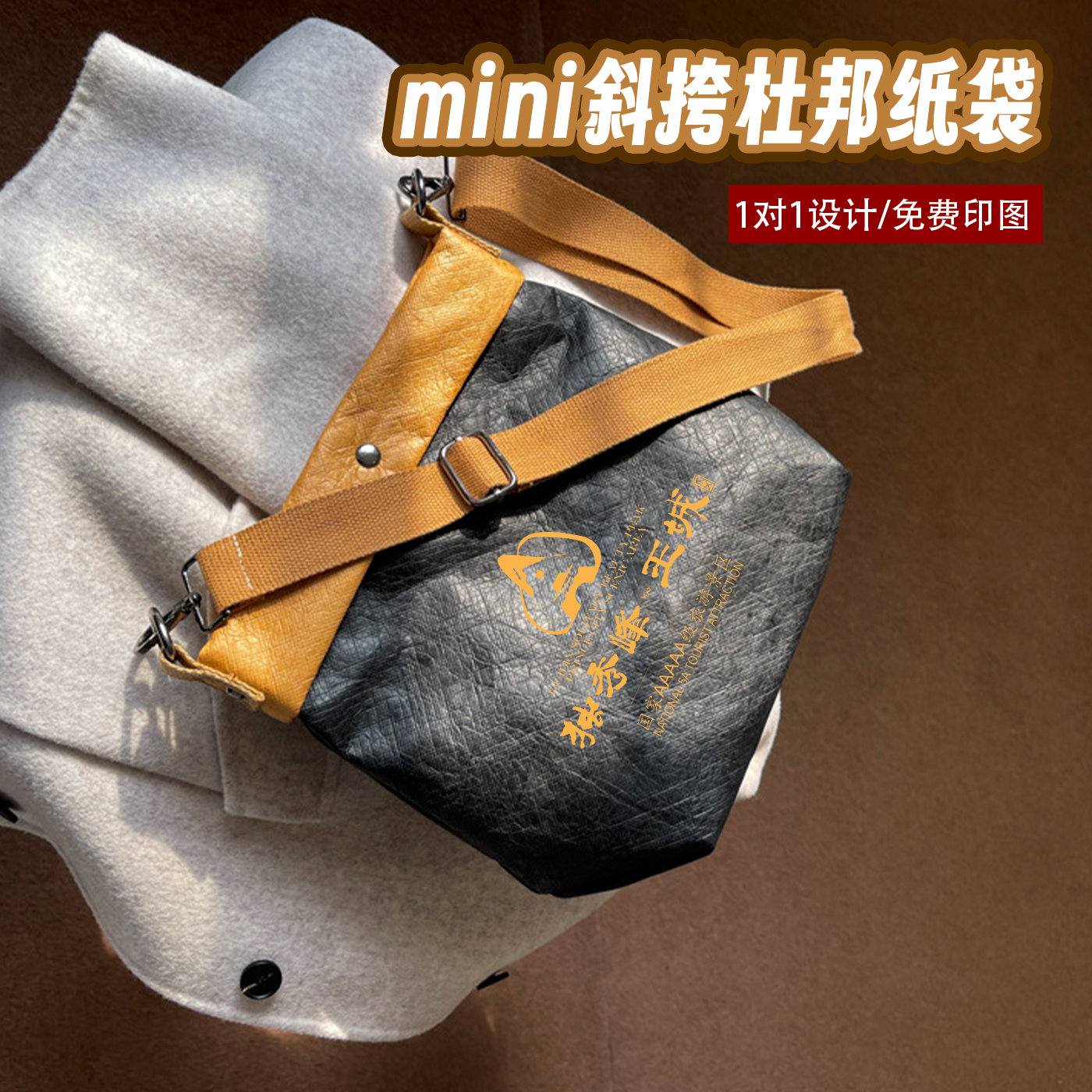 mini斜挎杜邦纸袋定制logo