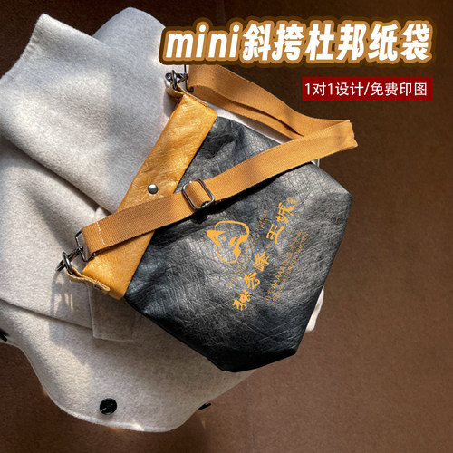 mini斜挎杜邦纸袋定制logo