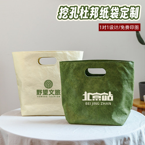 挖孔杜邦纸袋定制logo大容量手拿牛皮纸袋文创周边揉文帆布袋定制