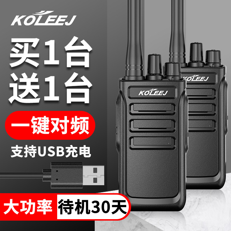 一对价KOLEEJ科立捷KLJ-999豪华版对讲机迷你户外手持讲机小型对