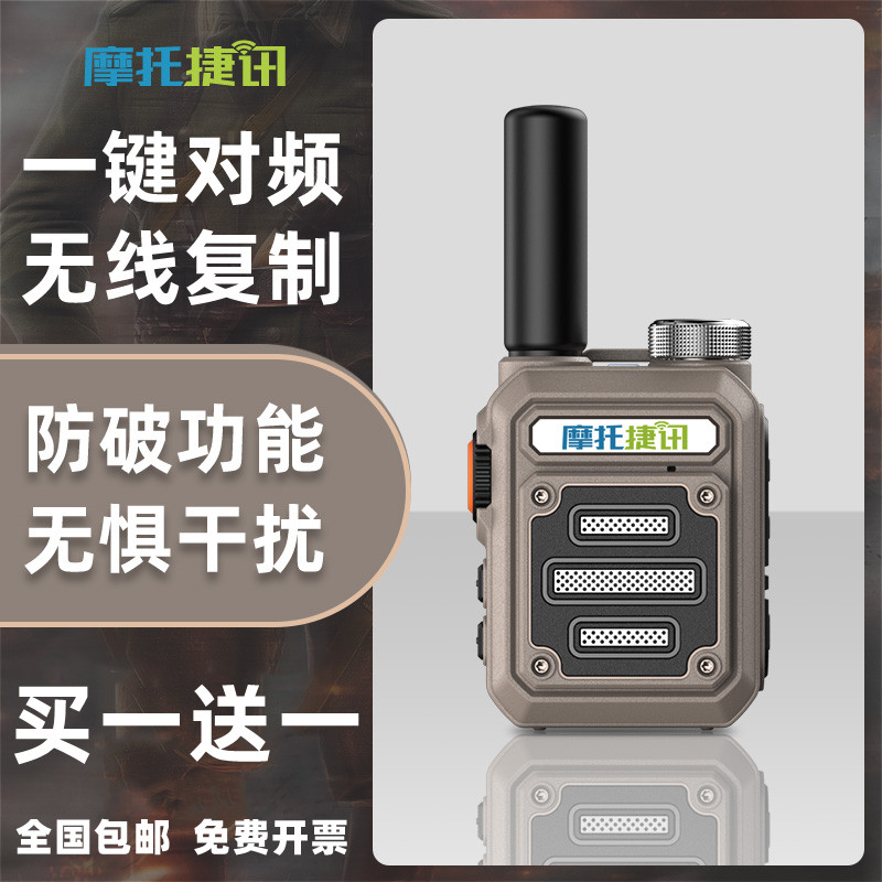 摩托捷讯M8对讲机一对迷你户外10公里手持小型商场工地万能对讲器
