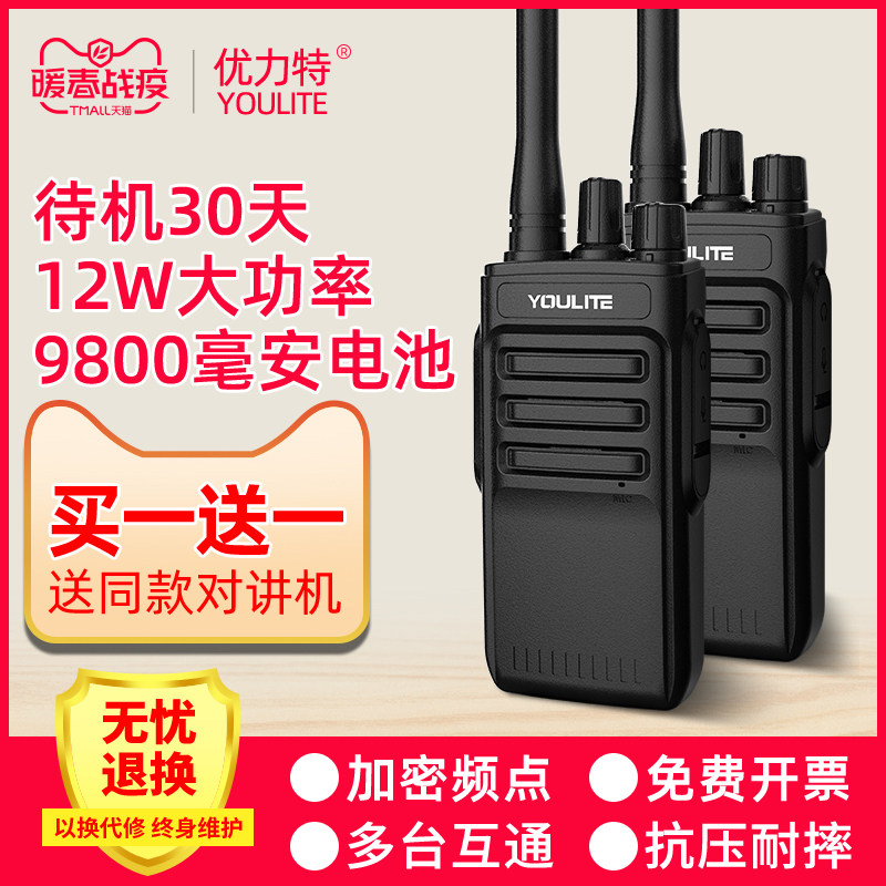 优力特U88大功率对讲机户外10公里对讲小机小型对讲饭店用机迷你