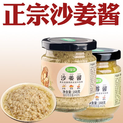 广式正宗沙姜酱白切鸡蘸料
