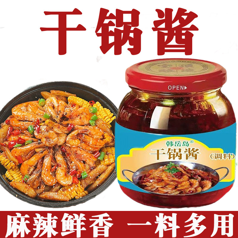 干锅酱旗舰店干锅酱香辣川味