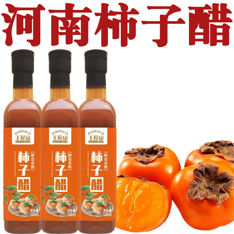 河南柿子醋旗舰店原浆醋
