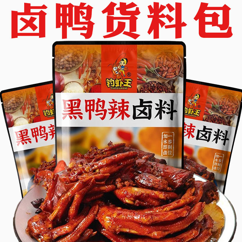 黑鸭辣卤料卤鸭货卤菜卤豆制品
