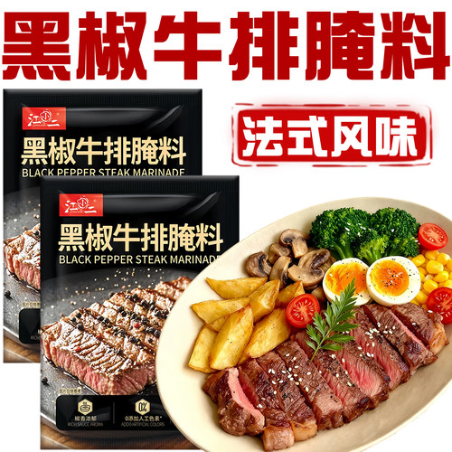 法式黑椒牛排腌制调料牛排专用
