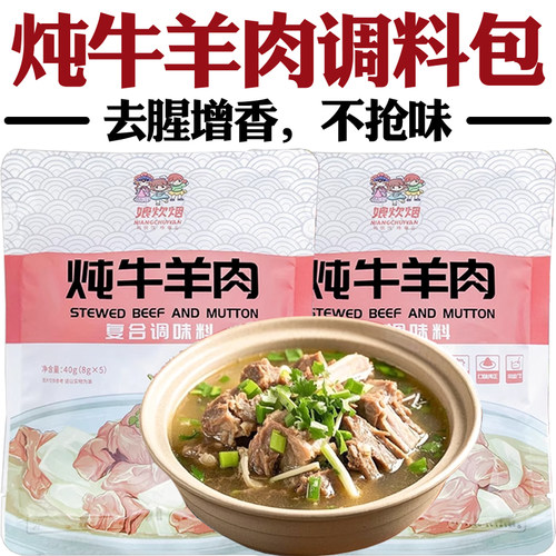 正宗炖牛羊肉调料包炖料包卤料包