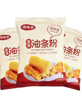 脆皮油条粉家用油条自发专用面粉