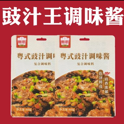 魅厨豉汁王调味酱豆豉汁排骨粤式