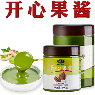 绿开心果酱贝果涂抹酱面包土司烘焙慕斯巴斯克芝士蛋糕材料坚果酱