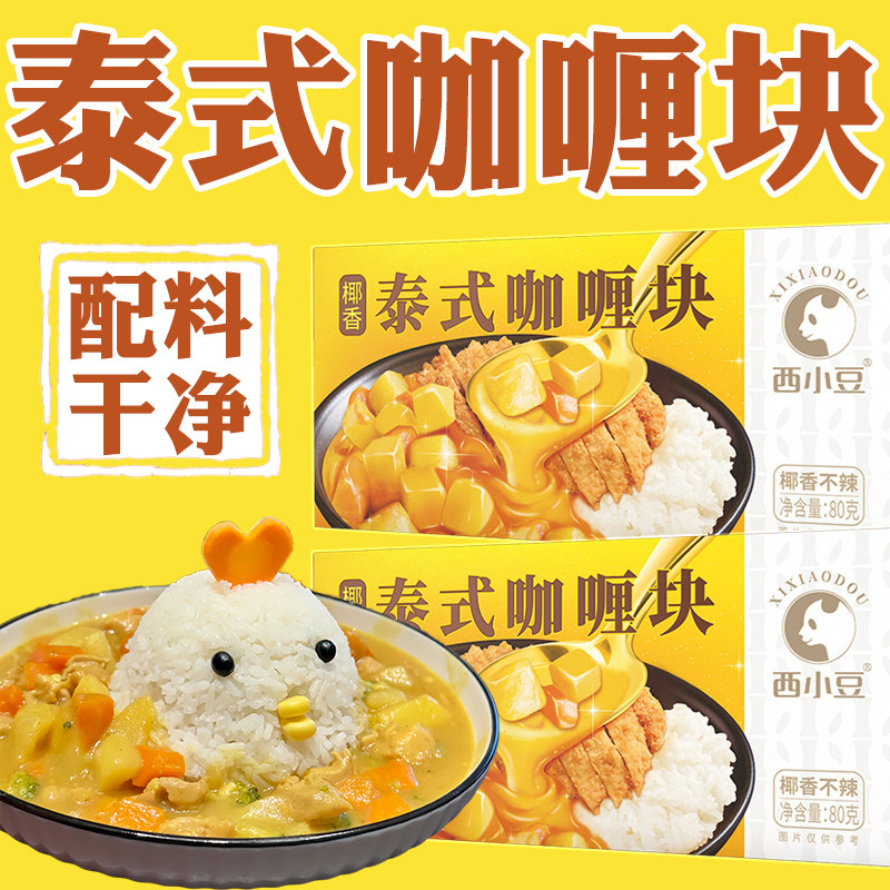 泰式咖喱块家用泰式椰香咖喱酱