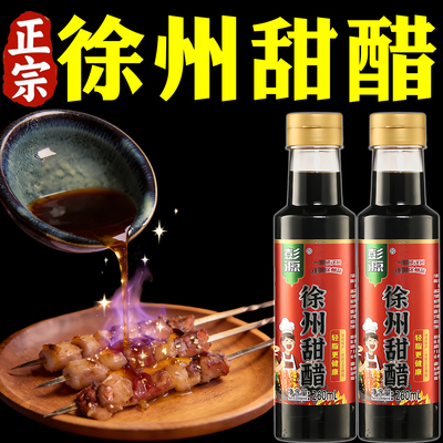 徐州甜醋官方旗舰店款徐州市甜醋汁彭源徐州甜醋特产徐州烧烤甜醋