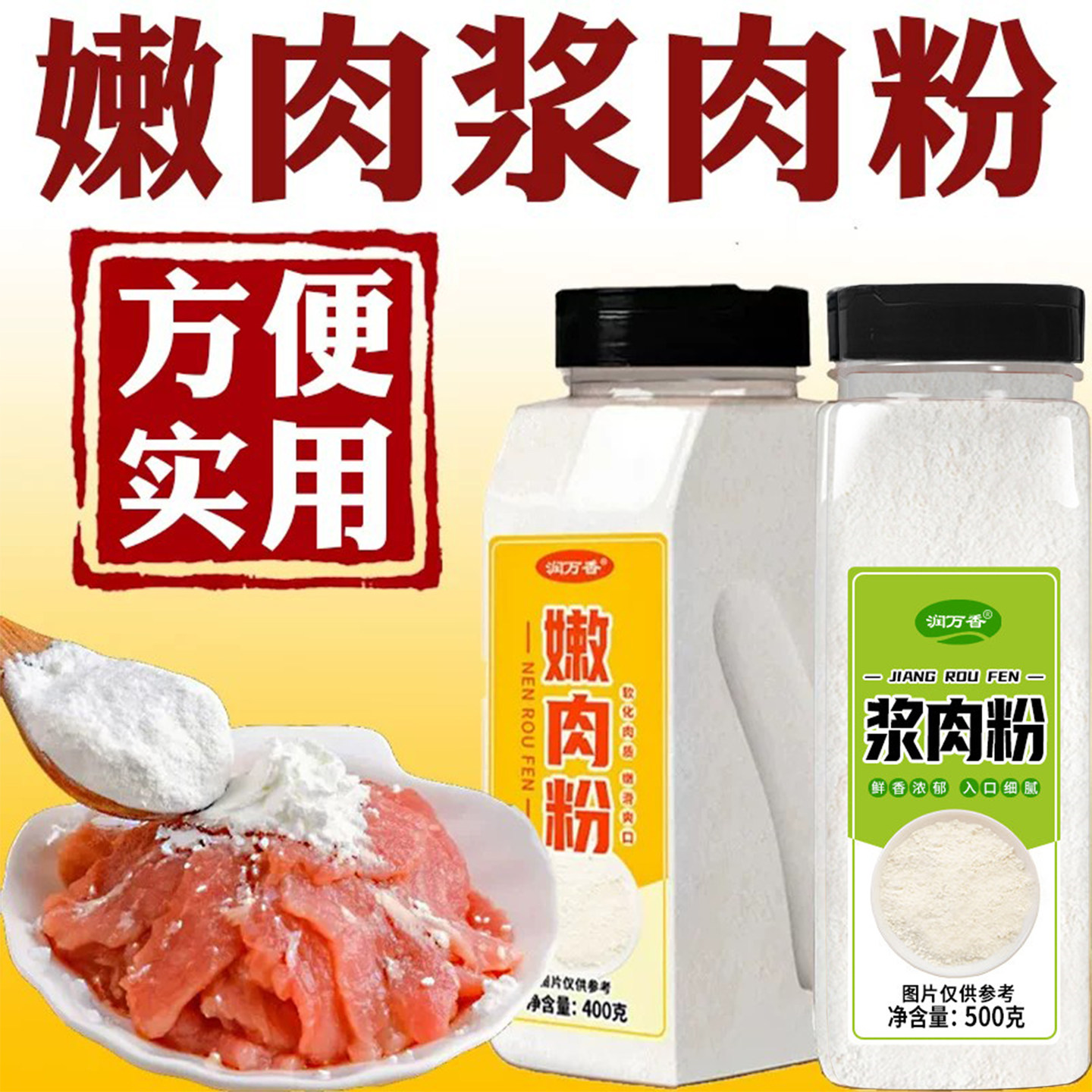 食品级嫩肉粉家用旗舰店浆肉粉