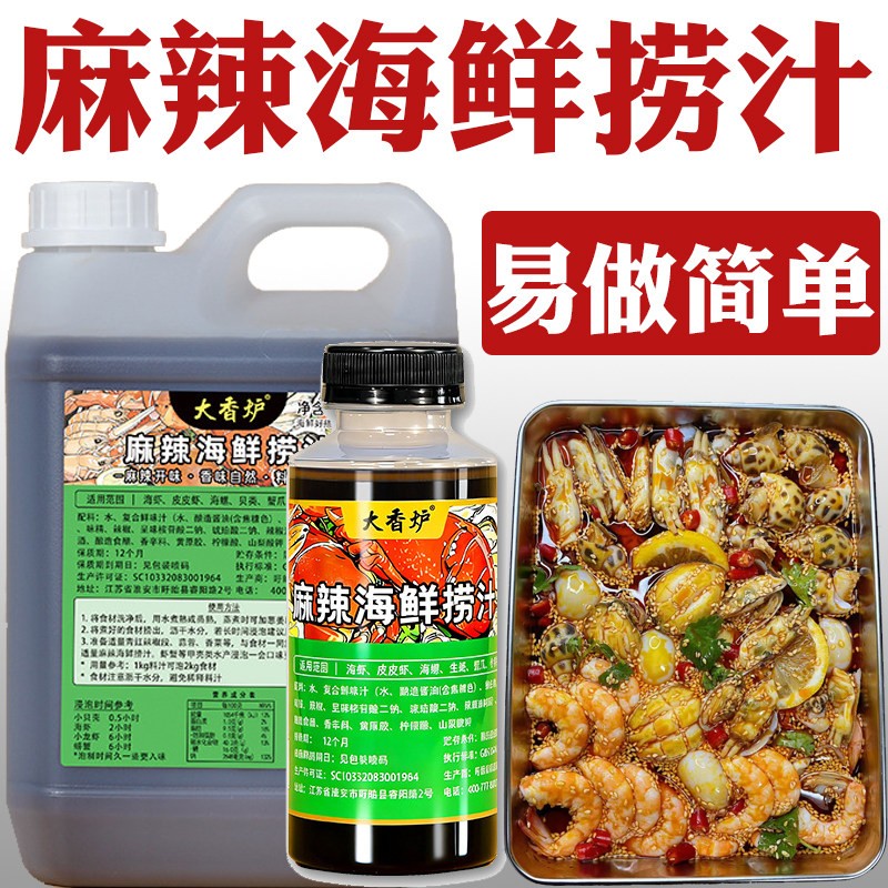 海鲜捞汁调料麻辣小海鲜捞汁