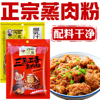 正宗粉蒸肉专用米粉五香家用湖北特产米粉肉蒸肉粉官方旗舰店同款