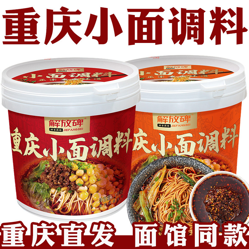 重庆小面调料正宗麻辣小面调料