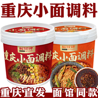 重庆小面调料正宗旗舰店麻辣小面专用酱面条调料商用重庆小面桶装