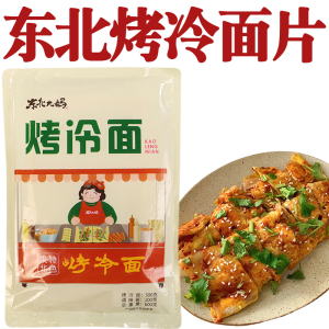 东北烤冷面家庭装烤冷面带蘸料