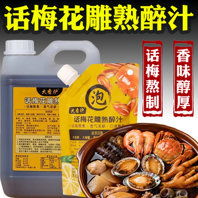 话梅花雕熟醉冷泡汁醉蟹醉虾