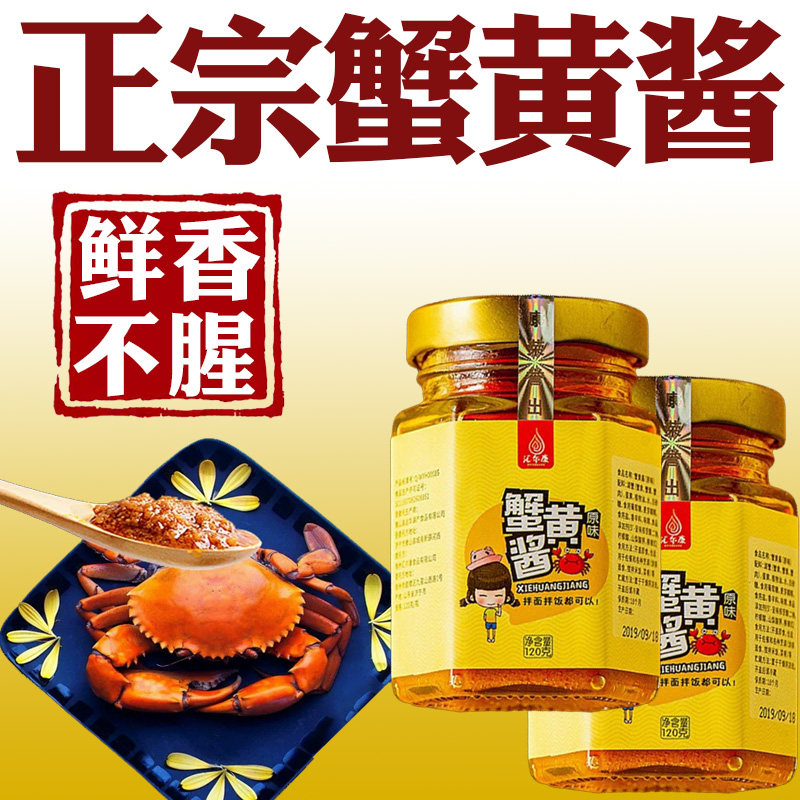 正宗蟹黄酱旗舰店正宗油浸蟹肉蟹黄拌面拌饭酱秃黄油蟹黄酱玻璃瓶
