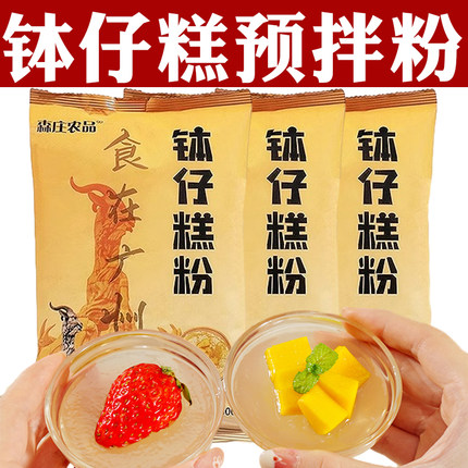 钵仔糕粉家用材料全套模具碗摆摊专用预拌粉专用粉钵仔糕粉旗舰店